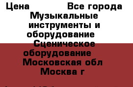 Sennheiser MD46 › Цена ­ 5 500 - Все города Музыкальные инструменты и оборудование » Сценическое оборудование   . Московская обл.,Москва г.